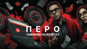 «Проза.ру» превратилась в площадку для продвижения онлайн-казино