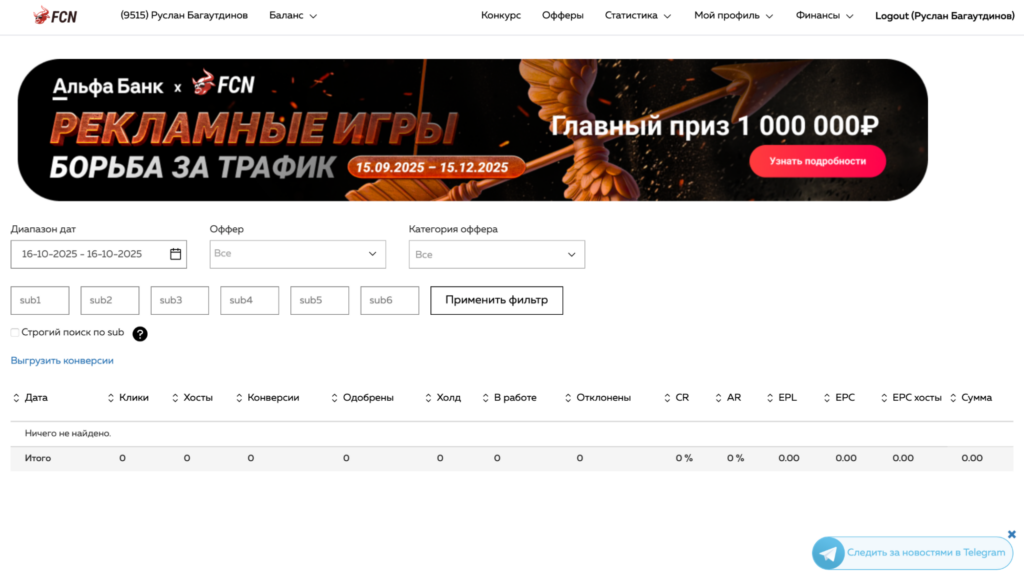 Обзор партнерской сети FinCPANetwork: высокие ставки, более 500 офферов и in-house офферы