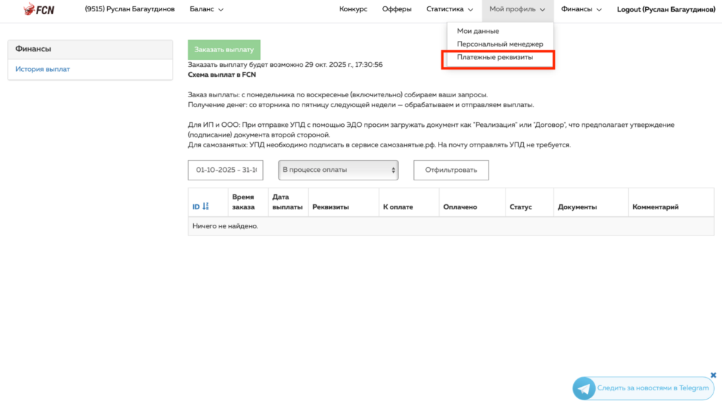 Обзор партнерской сети FinCPANetwork: высокие ставки, более 500 офферов и in-house офферы