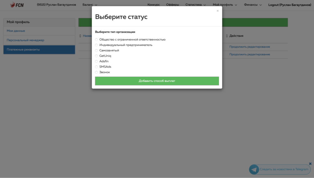Обзор партнерской сети FinCPANetwork: высокие ставки, более 500 офферов и in-house офферы