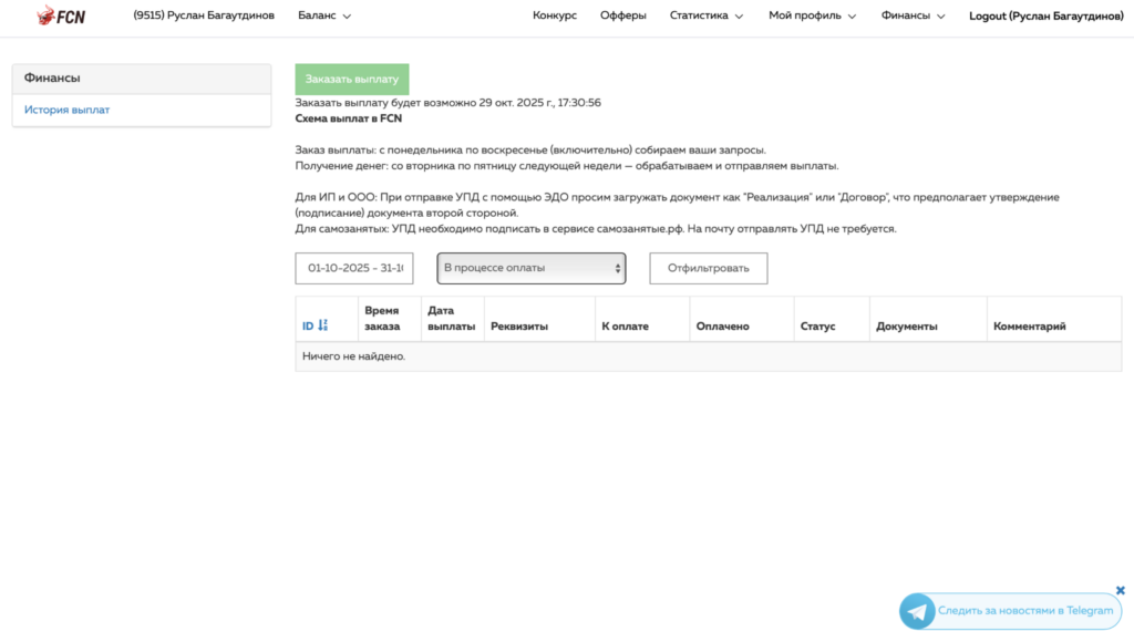 Обзор партнерской сети FinCPANetwork: высокие ставки, более 500 офферов и in-house офферы