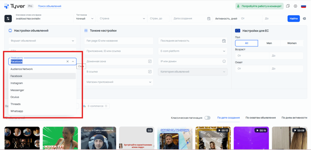 Как находить топовые креативы для дейтинга?
