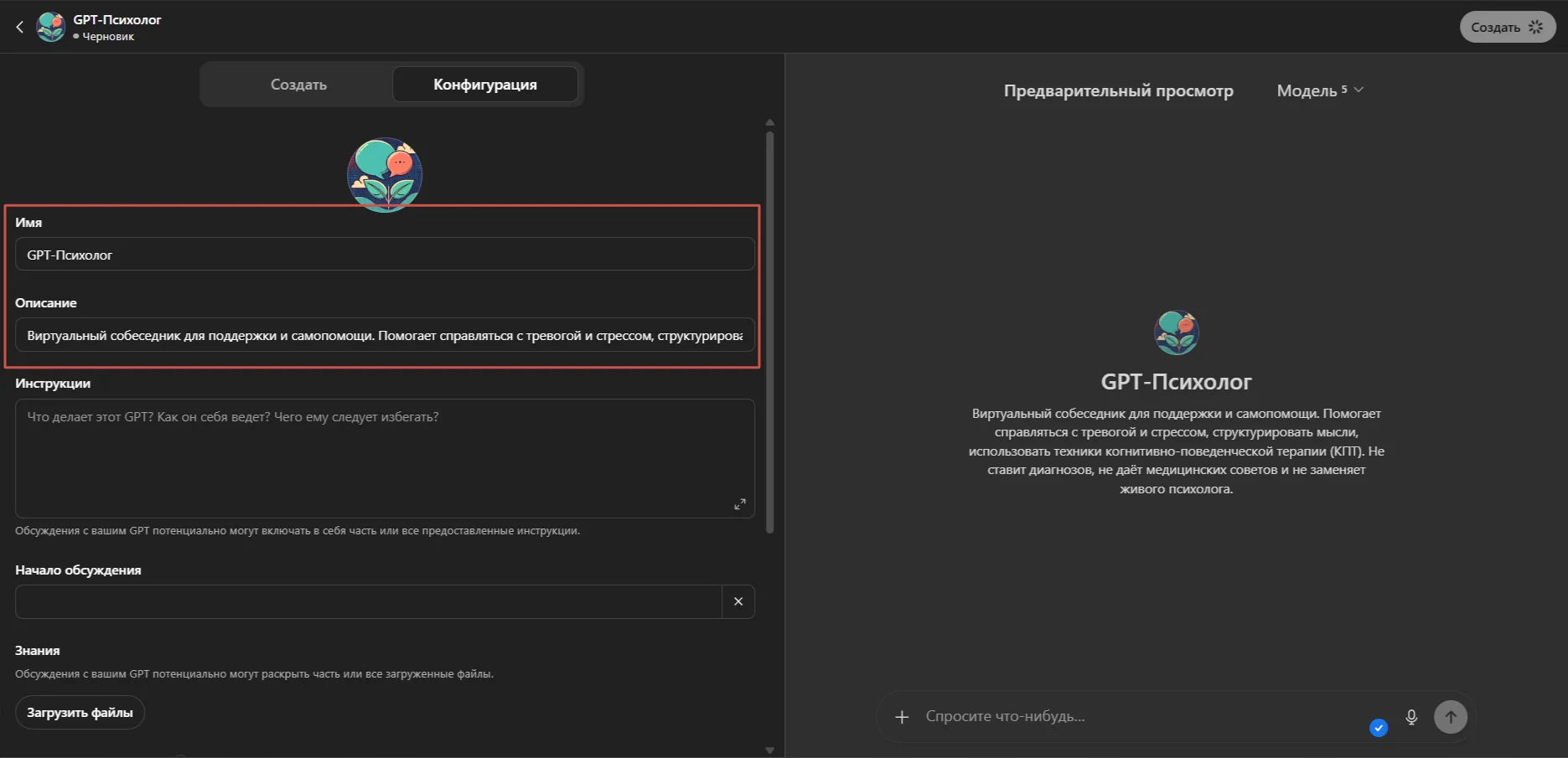 Поговорить с ChatGPT вместо психолога. Хорошая идея или путь к новым проблемам?
