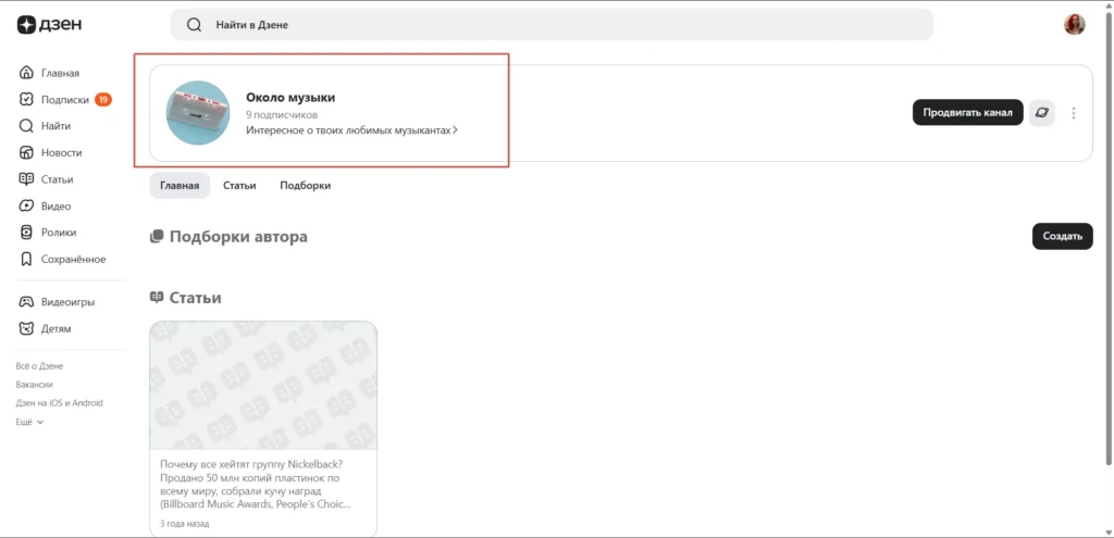 Как заработать на Дзене без вложений с нуля