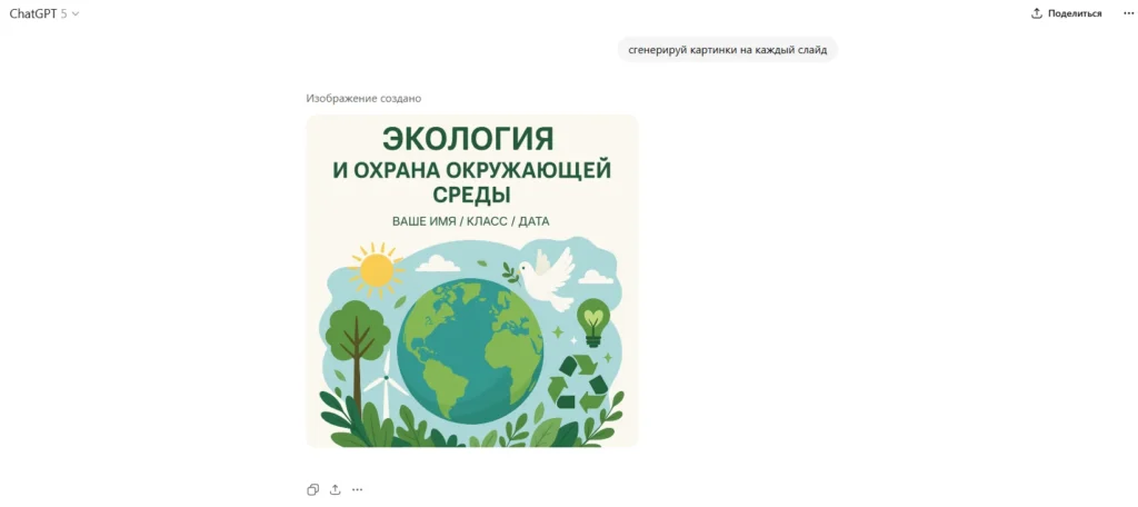 Как подготовить презентацию с ChatGPT: практическое руководство для пользователей