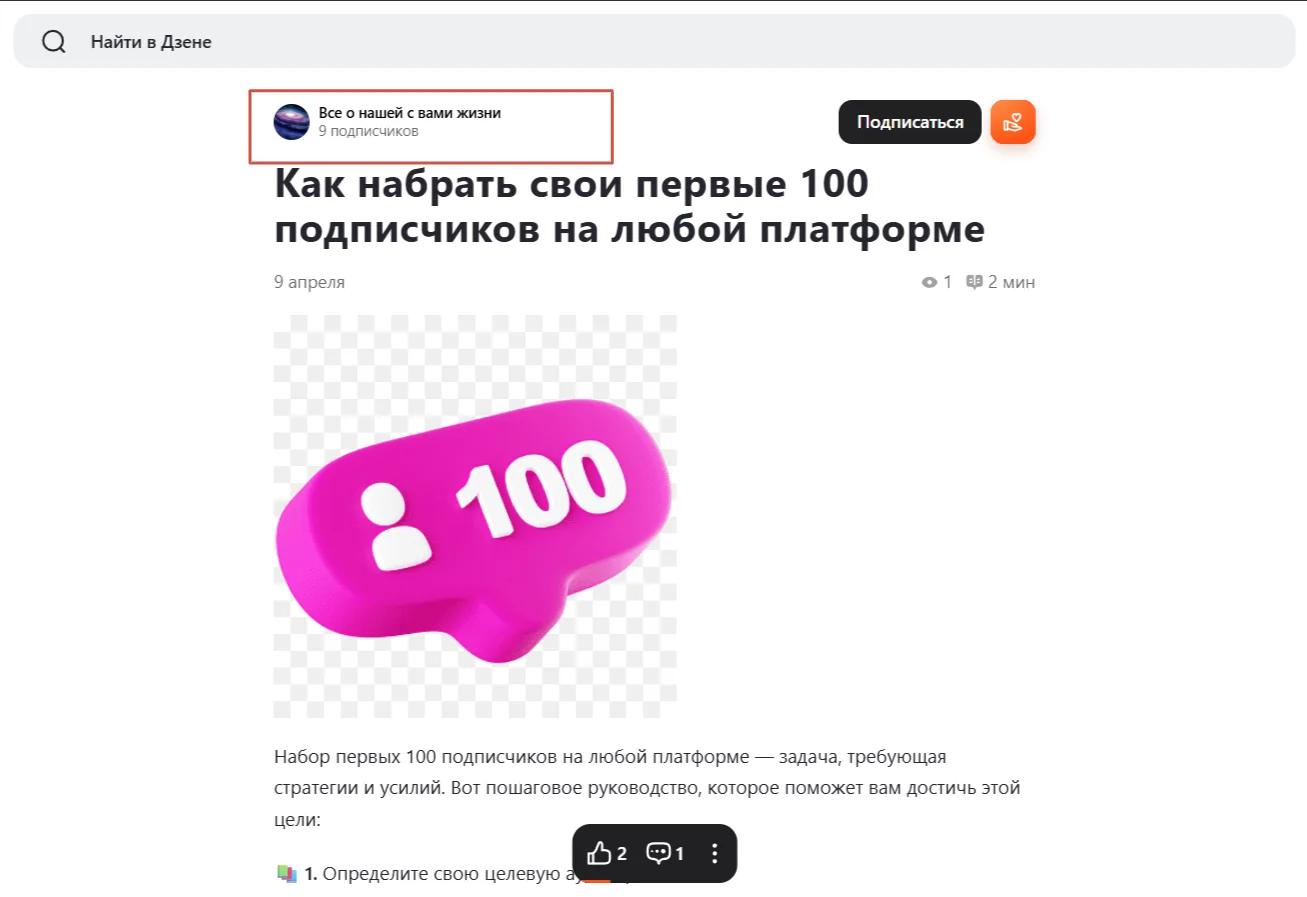 Как раскрутить канал в Дзене: способы, бюджет и реальные сроки