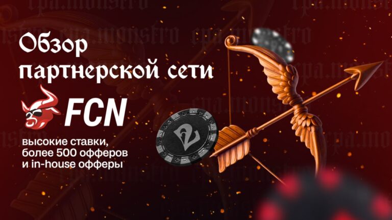 Обзор партнерской сети FinCPANetwork: высокие ставки, более 500 офферов и in-house офферы