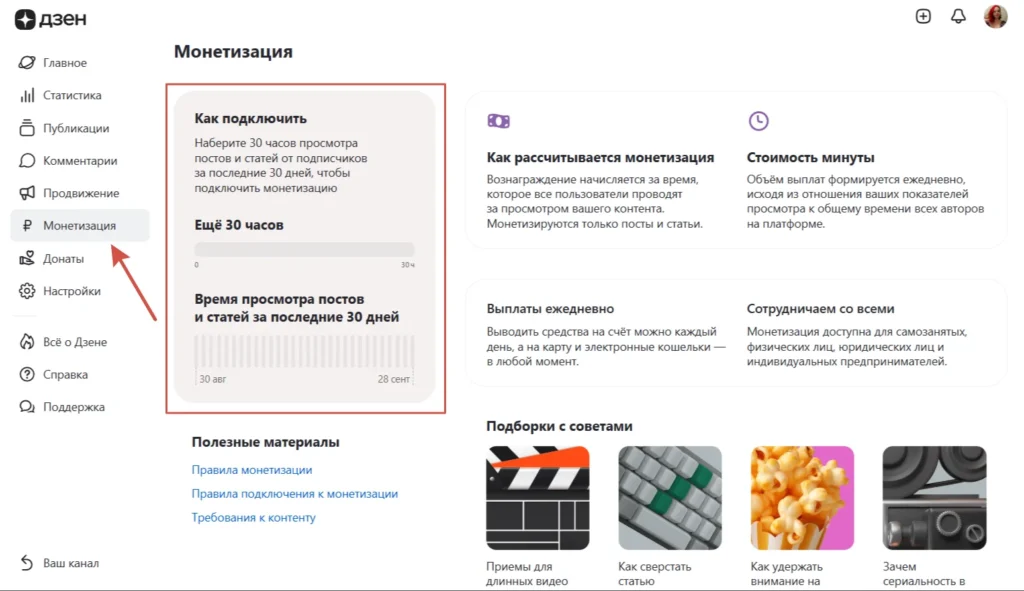 Как заработать на Дзене без вложений с нуля