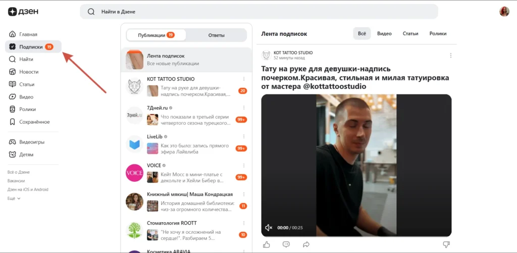 Персональная лента Дзена: как включить и подстроить под себя