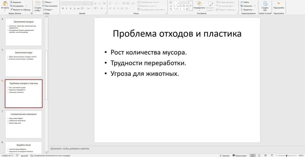 Как подготовить презентацию с ChatGPT: практическое руководство для пользователей