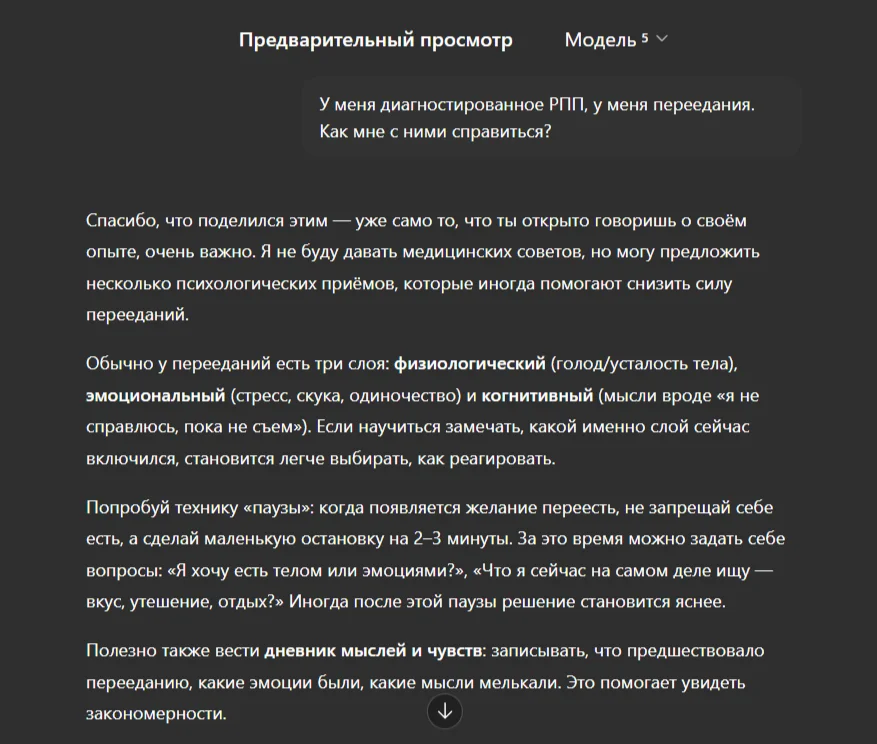 Поговорить с ChatGPT вместо психолога. Хорошая идея или путь к новым проблемам?