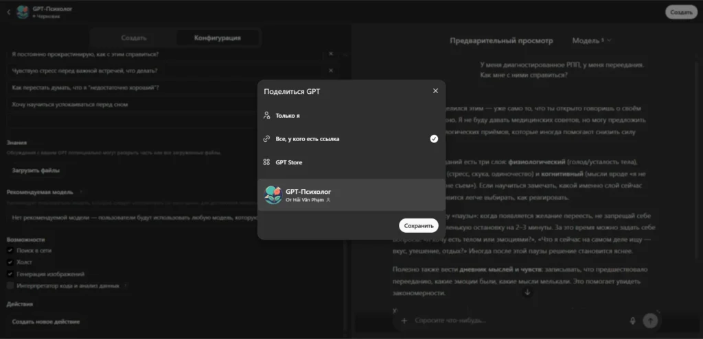 Поговорить с ChatGPT вместо психолога. Хорошая идея или путь к новым проблемам?