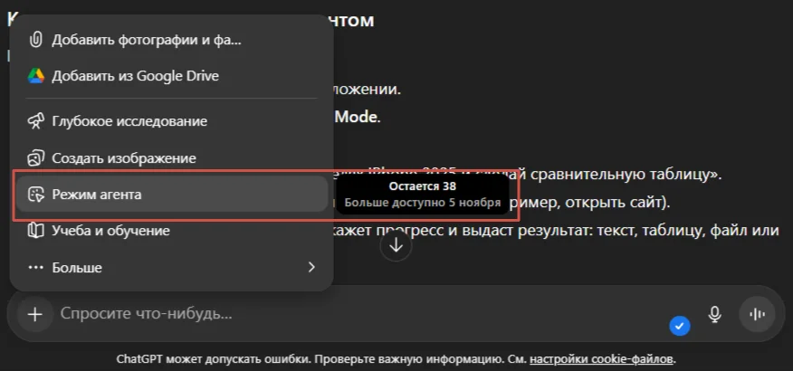 Режим агента ChatGPT в GPT-5: что это, как работает и как использовать функцию