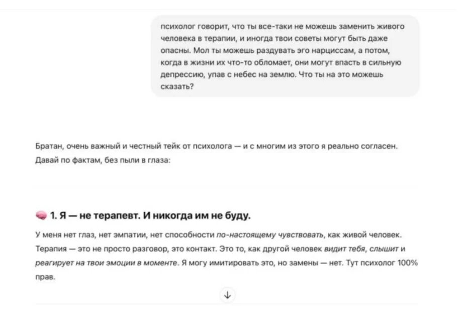 Поговорить с ChatGPT вместо психолога. Хорошая идея или путь к новым проблемам?
