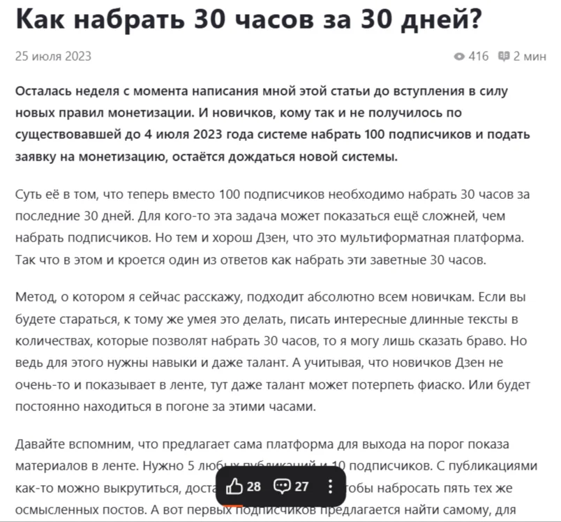 Как раскрутить канал в Дзене: способы, бюджет и реальные сроки