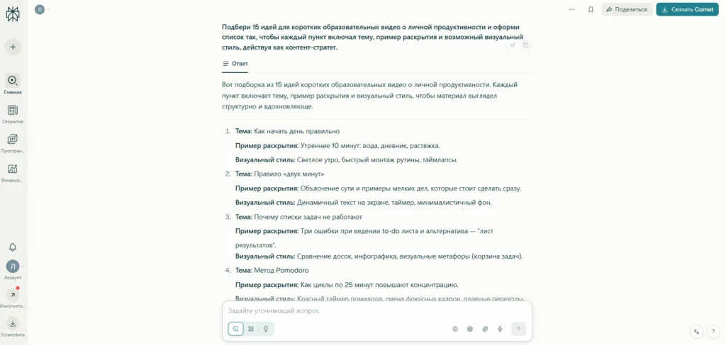 Промты для Perplexity, которые экономят время и дают факты