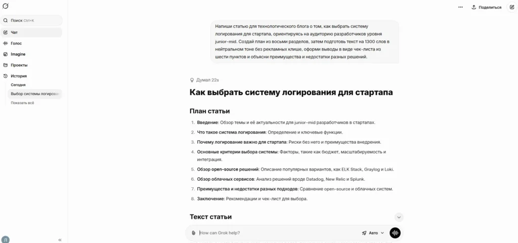 Промты для Grok: как формулировать запросы, чтобы Грок действительно помог