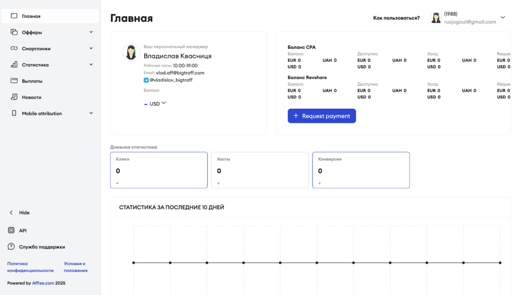 Обзор Big Traff Partners: внутренний медиабаинг, широкий выбор офферов и быстрые выплаты