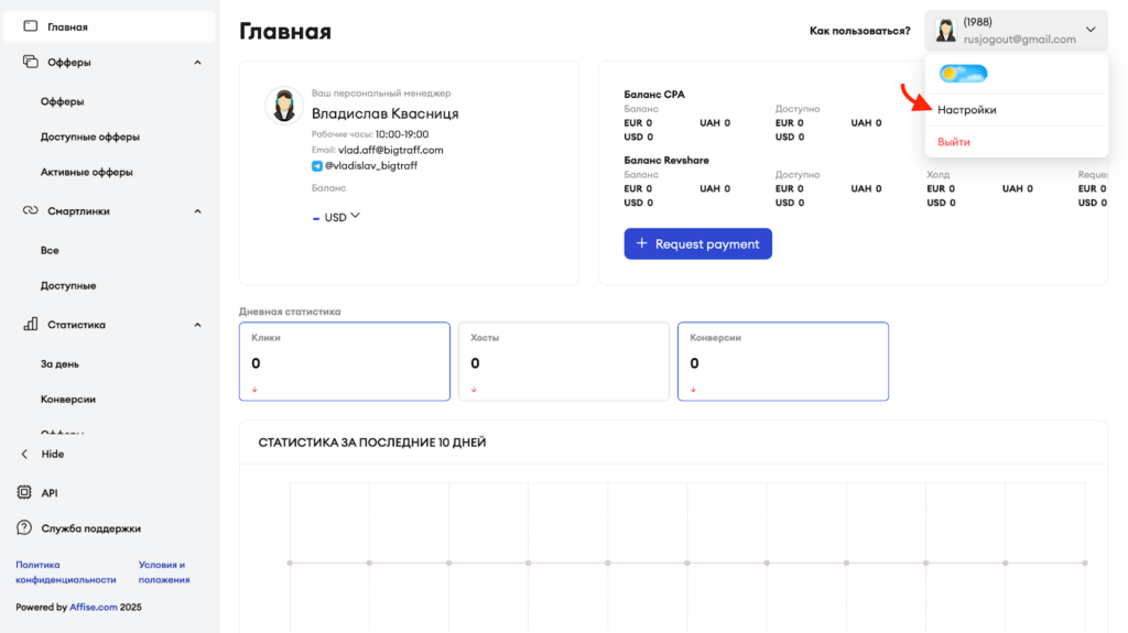 Обзор Big Traff Partners: внутренний медиабаинг, широкий выбор офферов и быстрые выплаты