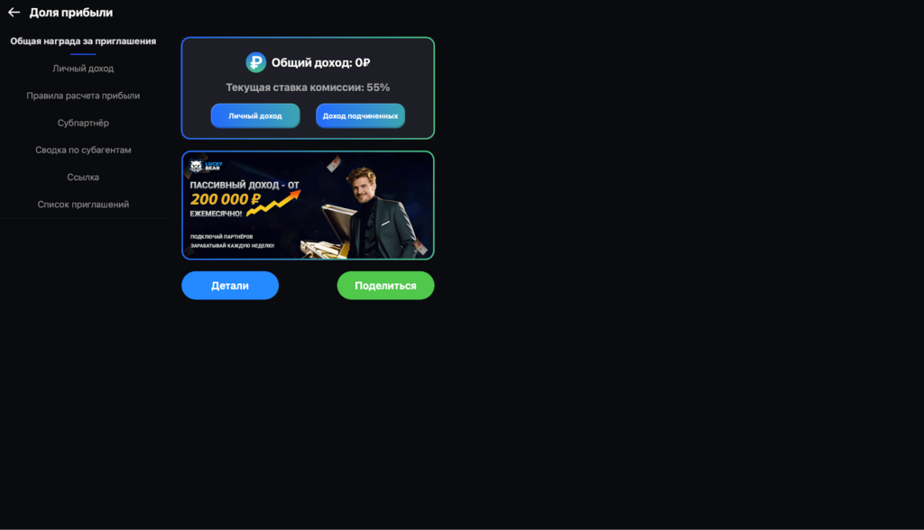 Обзор партнерской программы LuckyBear: высокие ставки, наличие приложения в ТГ и быстрые выплаты