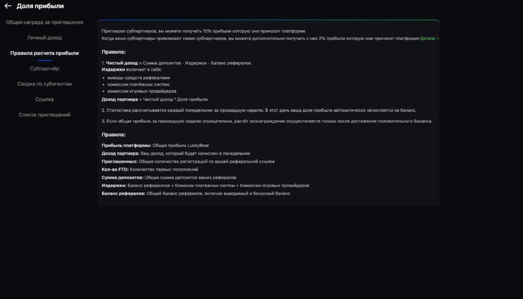 Обзор партнерской программы LuckyBear: высокие ставки, наличие приложения в ТГ и быстрые выплаты