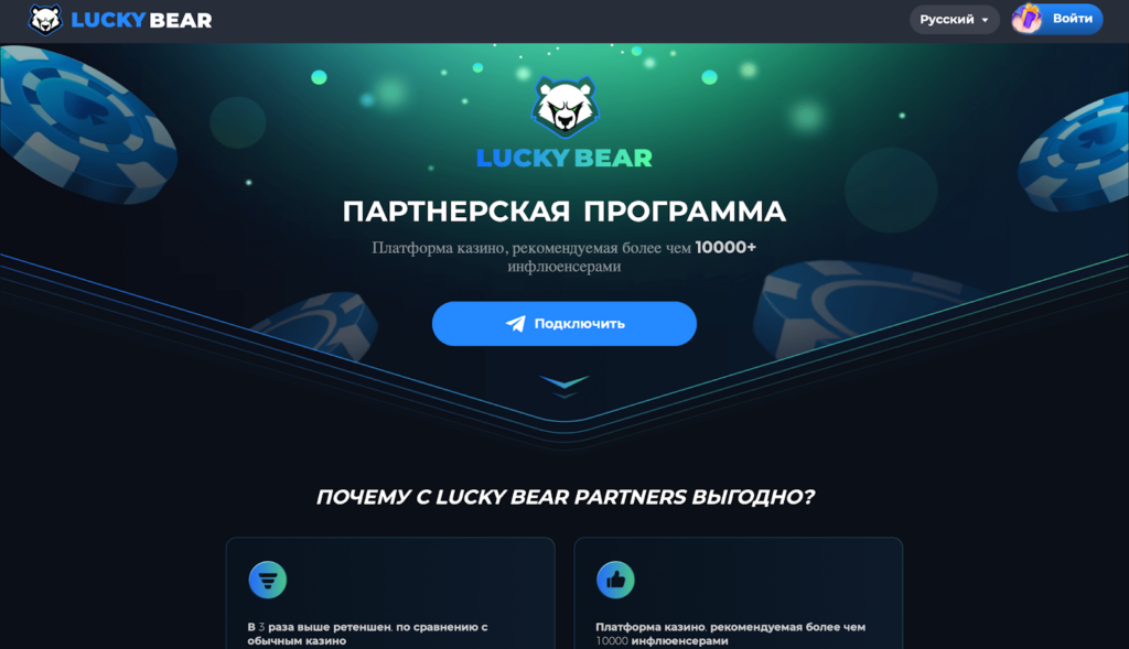 Обзор партнерской программы LuckyBear: высокие ставки, наличие приложения в ТГ и быстрые выплаты