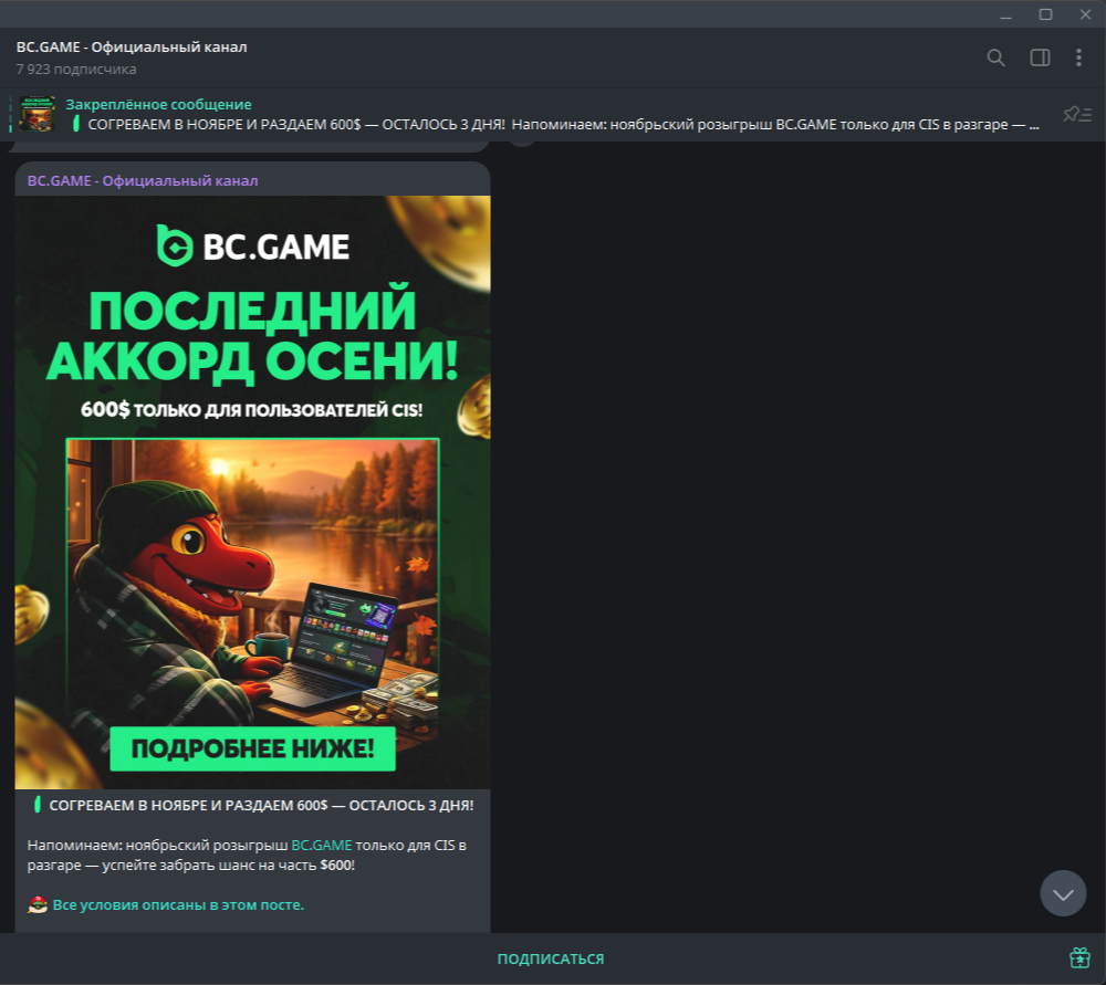 Канал BC.Game