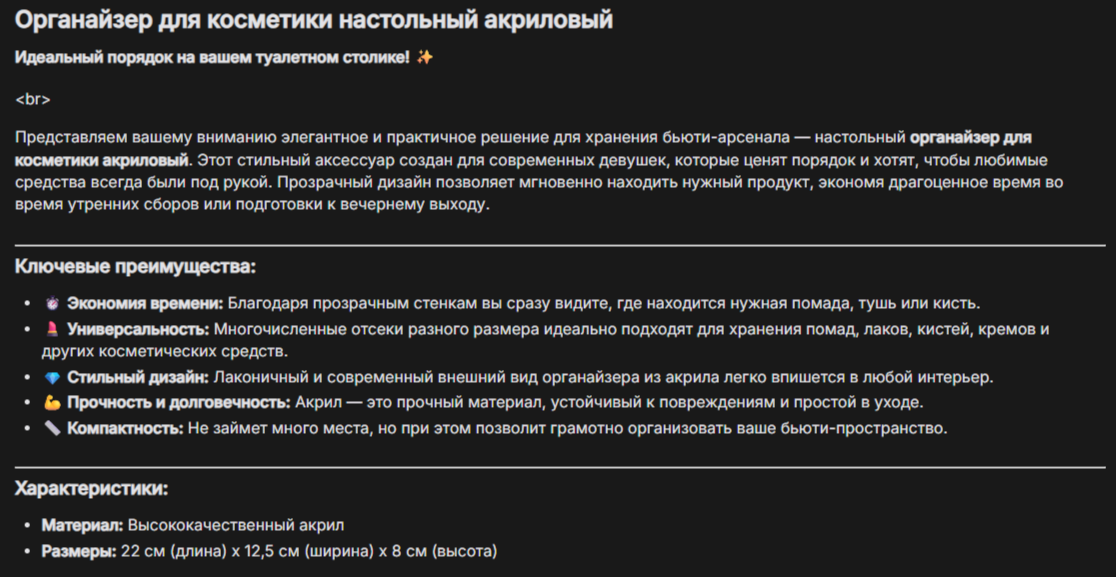 описание товара