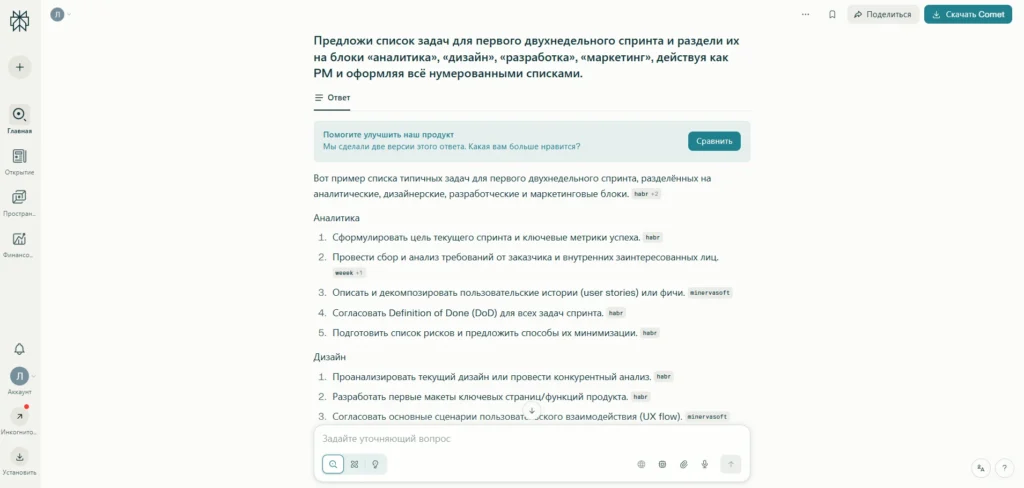 Промты для Perplexity, которые экономят время и дают факты