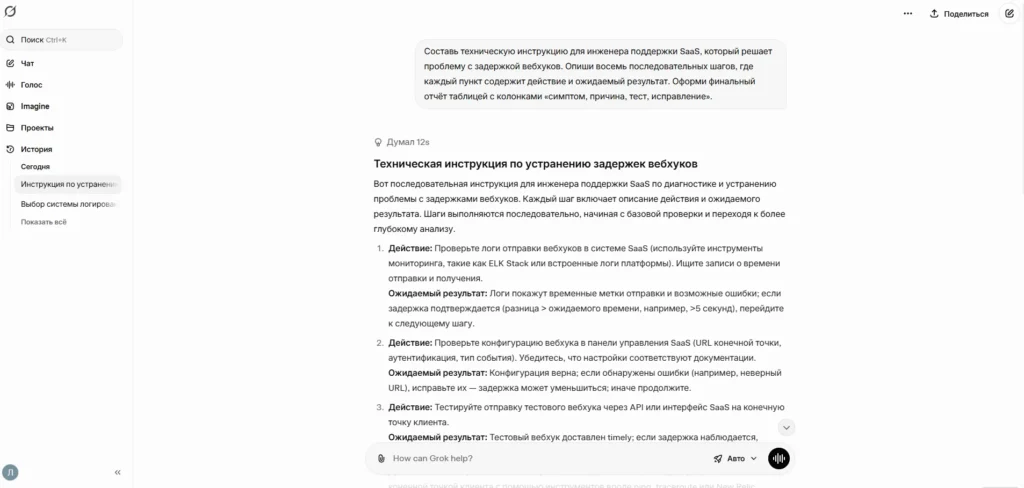 Промты для Grok: как формулировать запросы, чтобы Грок действительно помог