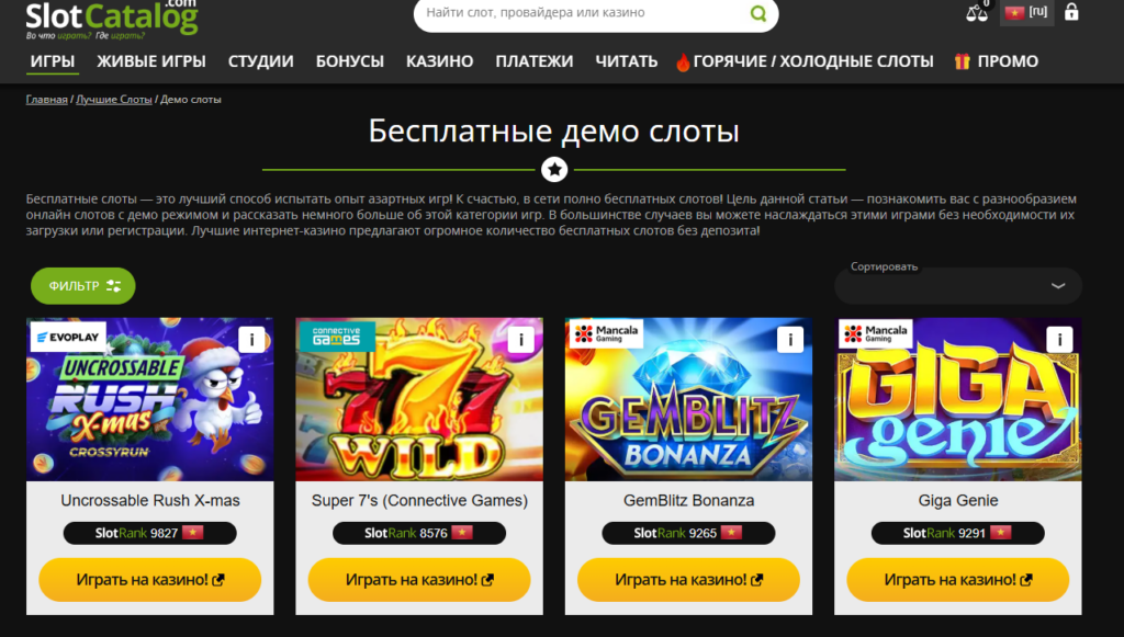 Бесплатные слоты онлайн на SlotCatalog: инструмент псевдотрансляций и креативов