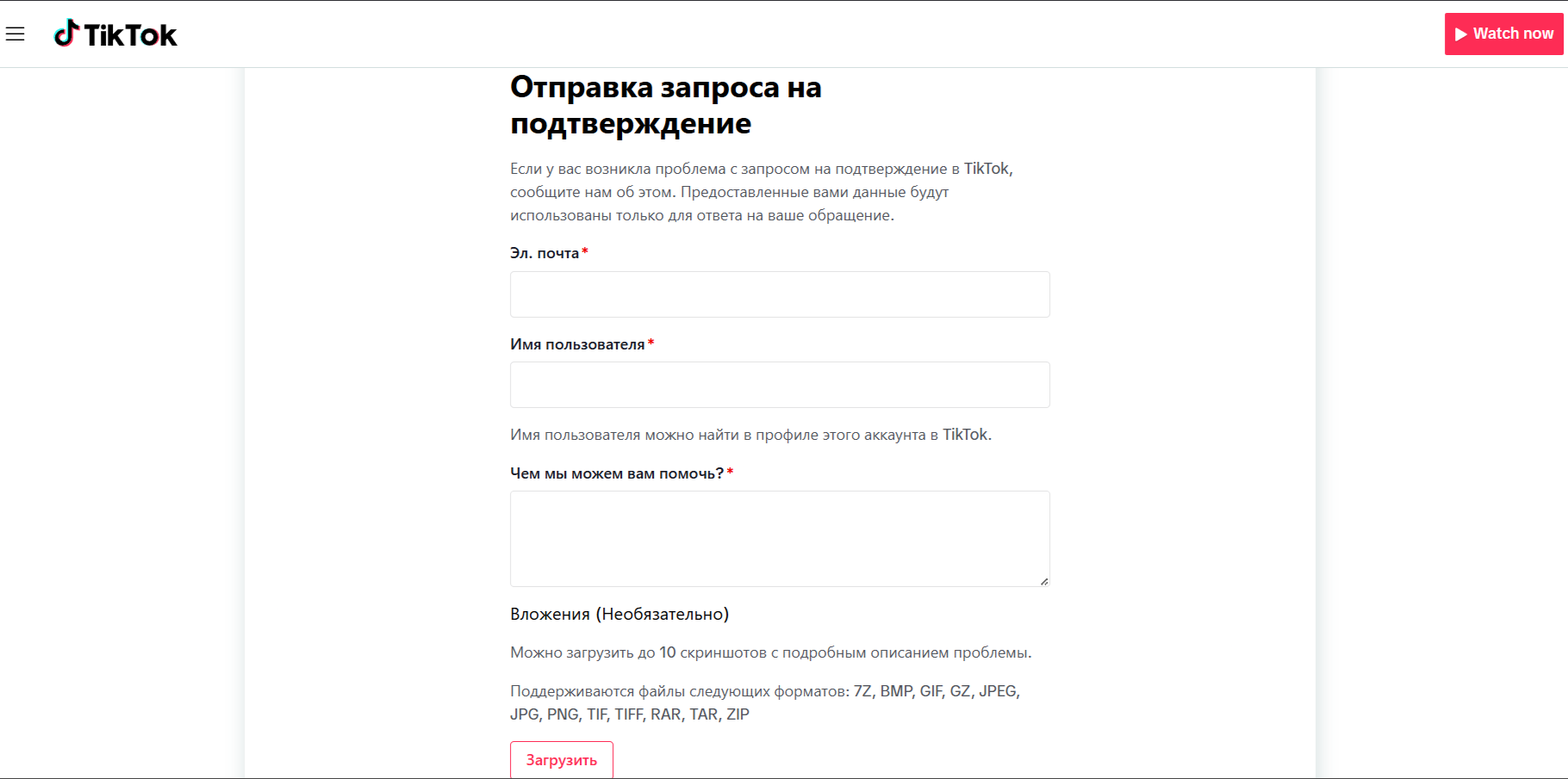 запрос на верификацию в тиктоке