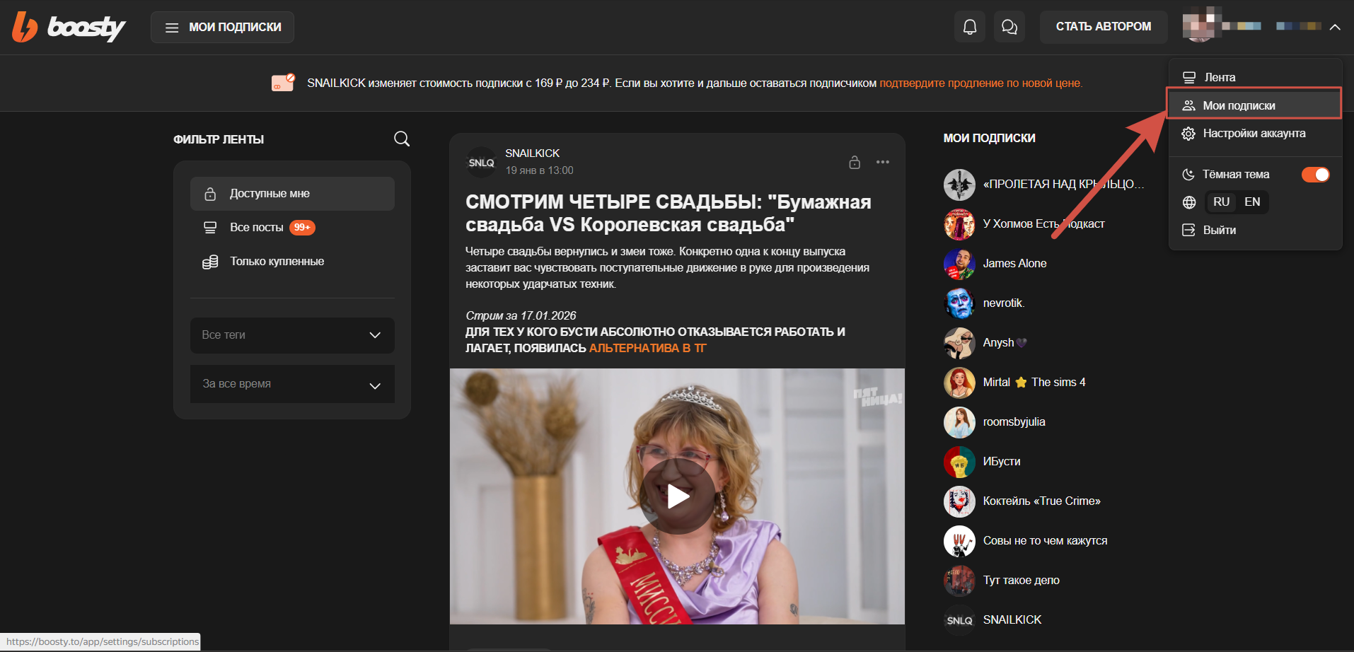 подписки на Boosty