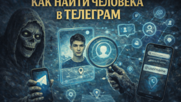 Как найти человека в Telegram: реально работающие способы