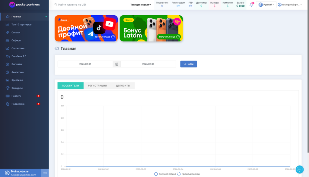 Обзор Pocket Partners: прямой рекламодатель, готовые креативы и RevShare до 80%