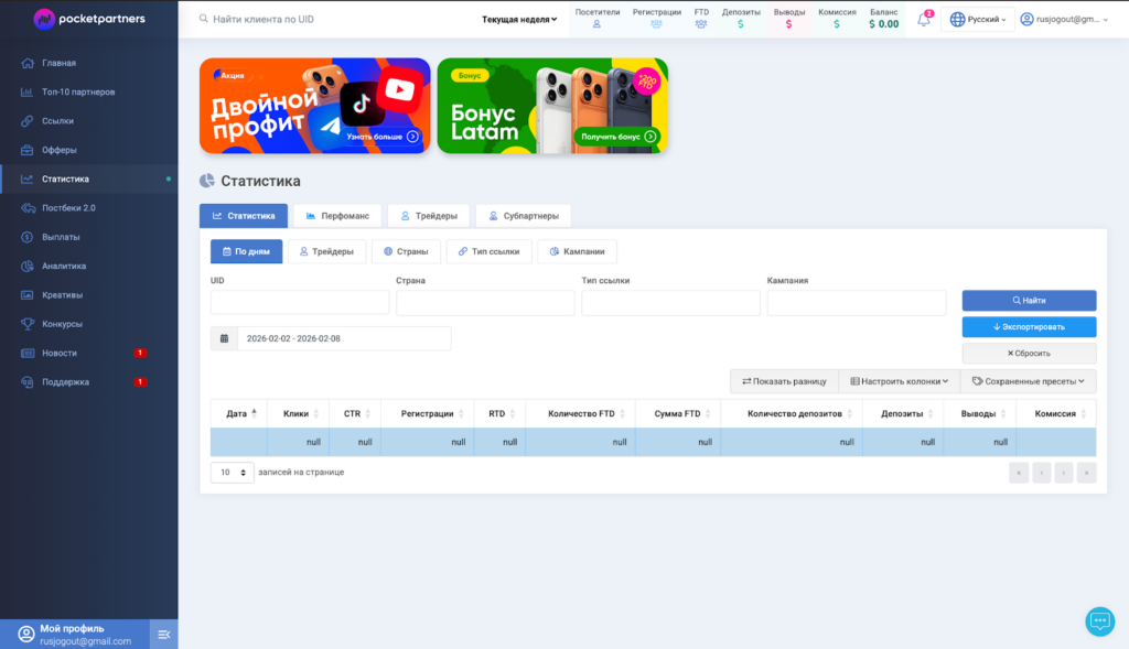 Обзор Pocket Partners: прямой рекламодатель, готовые креативы и RevShare до 80%