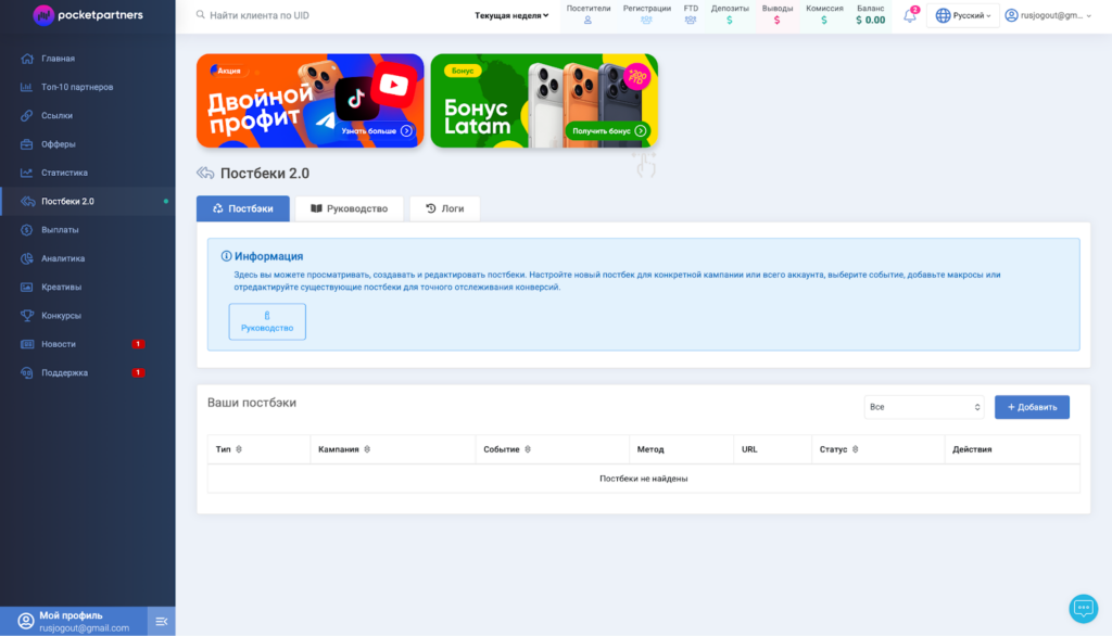 Обзор Pocket Partners: прямой рекламодатель, готовые креативы и RevShare до 80%