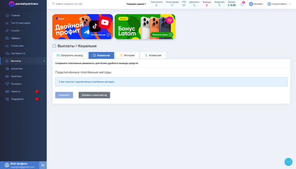 Обзор Pocket Partners: прямой рекламодатель, готовые креативы и RevShare до 80%