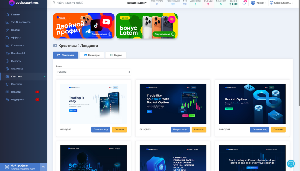 Обзор Pocket Partners: прямой рекламодатель, готовые креативы и RevShare до 80%