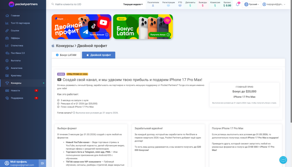 Обзор Pocket Partners: прямой рекламодатель, готовые креативы и RevShare до 80%