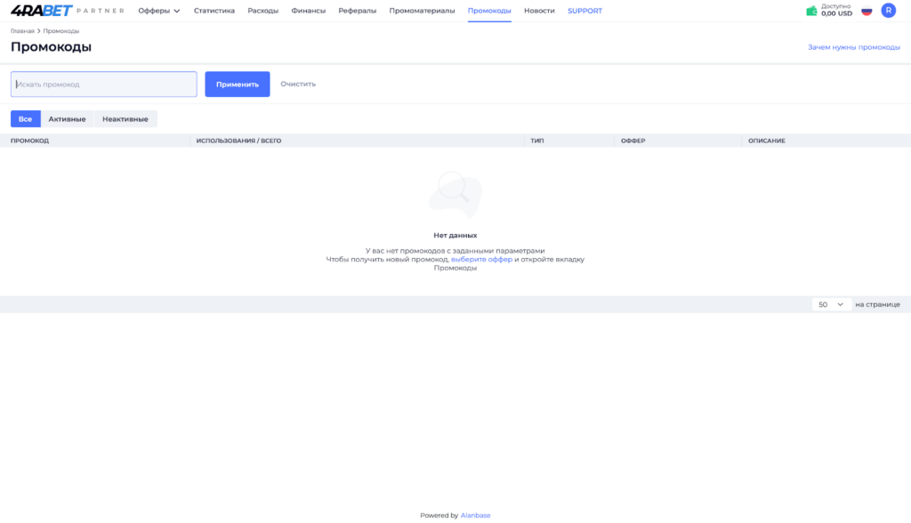 Обзор 4RA PARTNER: in-house офферы, широкий выбор инструментов и еженедельные выплаты
