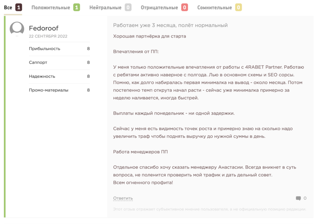 Обзор 4RA PARTNER: in-house офферы, широкий выбор инструментов и еженедельные выплаты