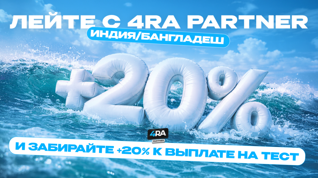 Обзор 4RA PARTNER: in-house офферы, широкий выбор инструментов и еженедельные выплаты