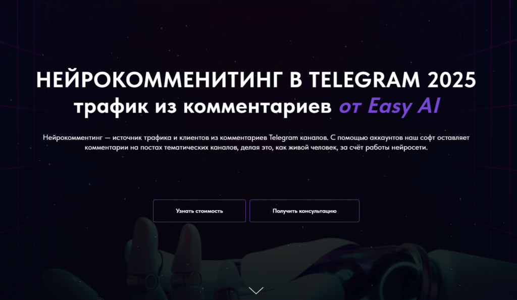 Нейрокомментинг в Телеграм и ВК: как работают ИИ-боты и софт для автоматических комментариев