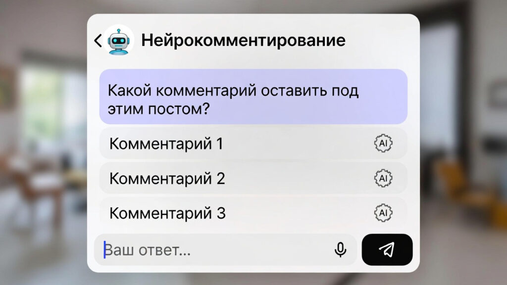 Нейрокомментинг в Телеграм и ВК: как работают ИИ-боты и софт для автоматических комментариев