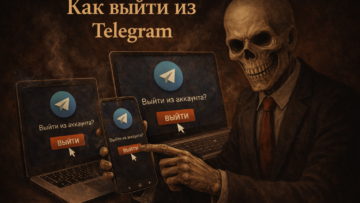 Как выйти из Телеграма: пошаговые инструкции для любого устройства