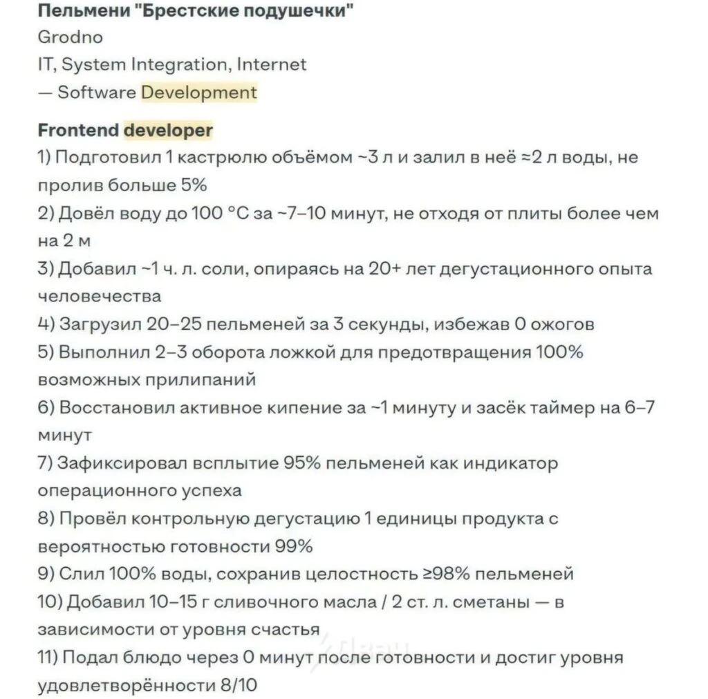 Хакнул HR-бота пельменями: как программист получил оффер за рецепт в резюме