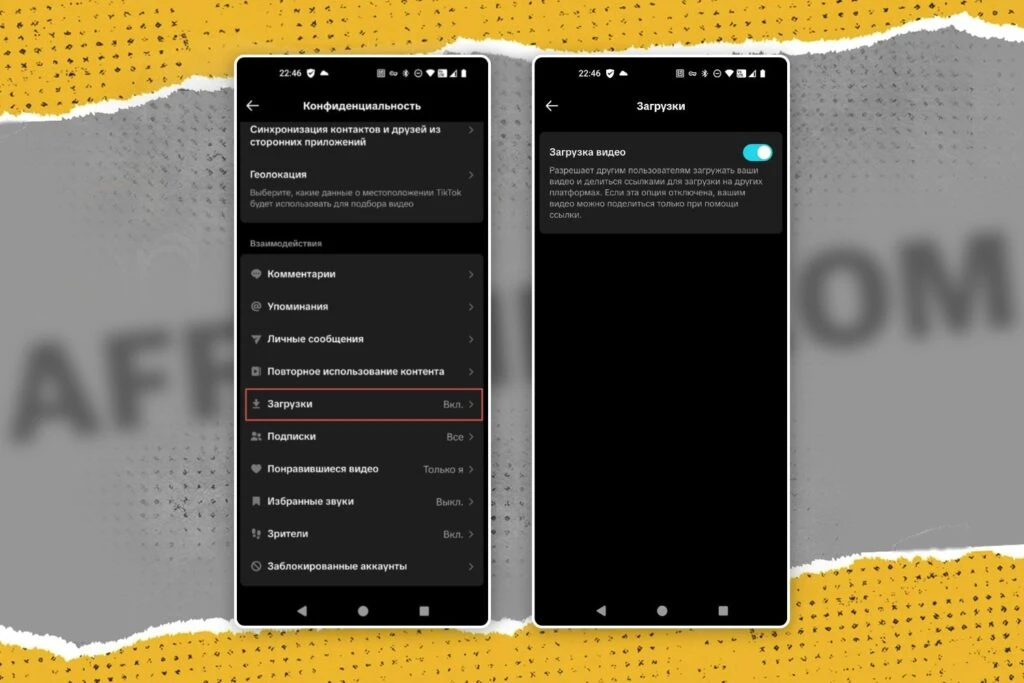 запрет на загрузку контента
