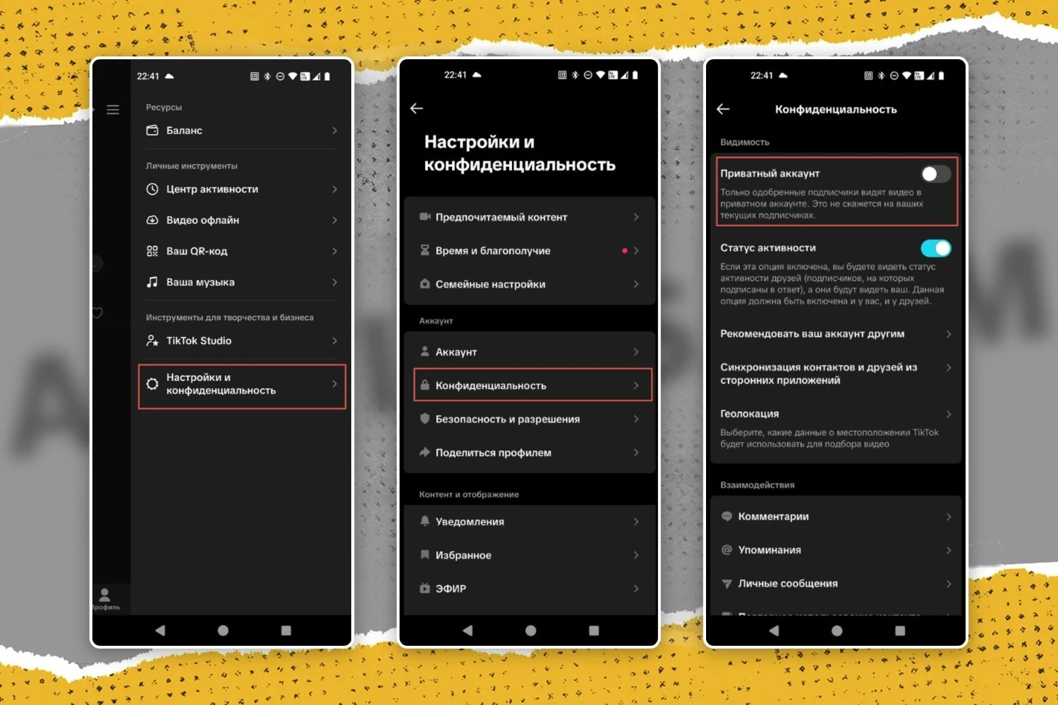 настройки в тиктоке