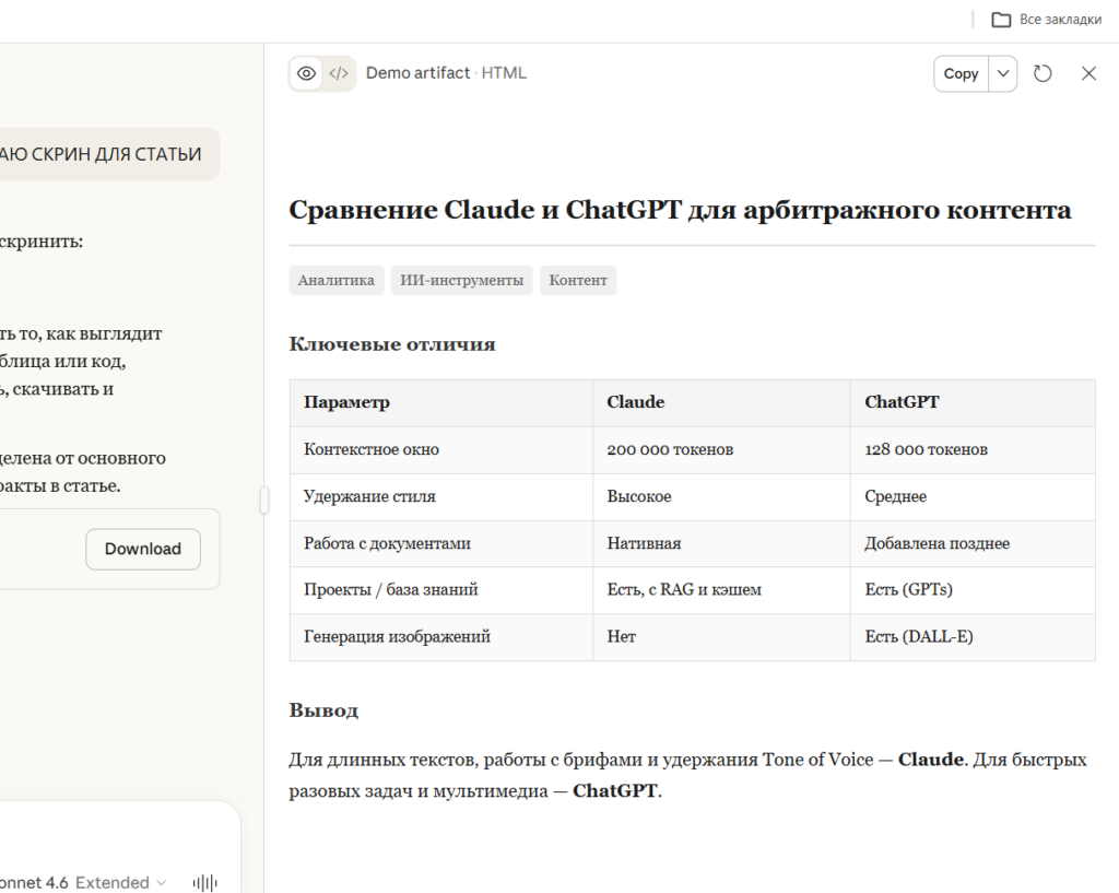 Claude vs ChatGPT: честное сравнение возможностей для арбитражников